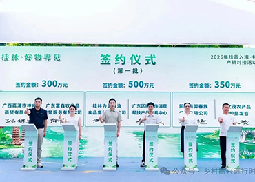 “山水桂林·好物粤见”2026 年桂品入湾产销对接活动在广州成功举办